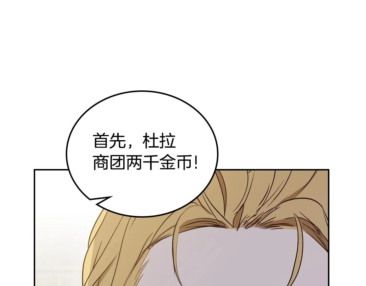 第83话 竞标现场的打脸 第166页