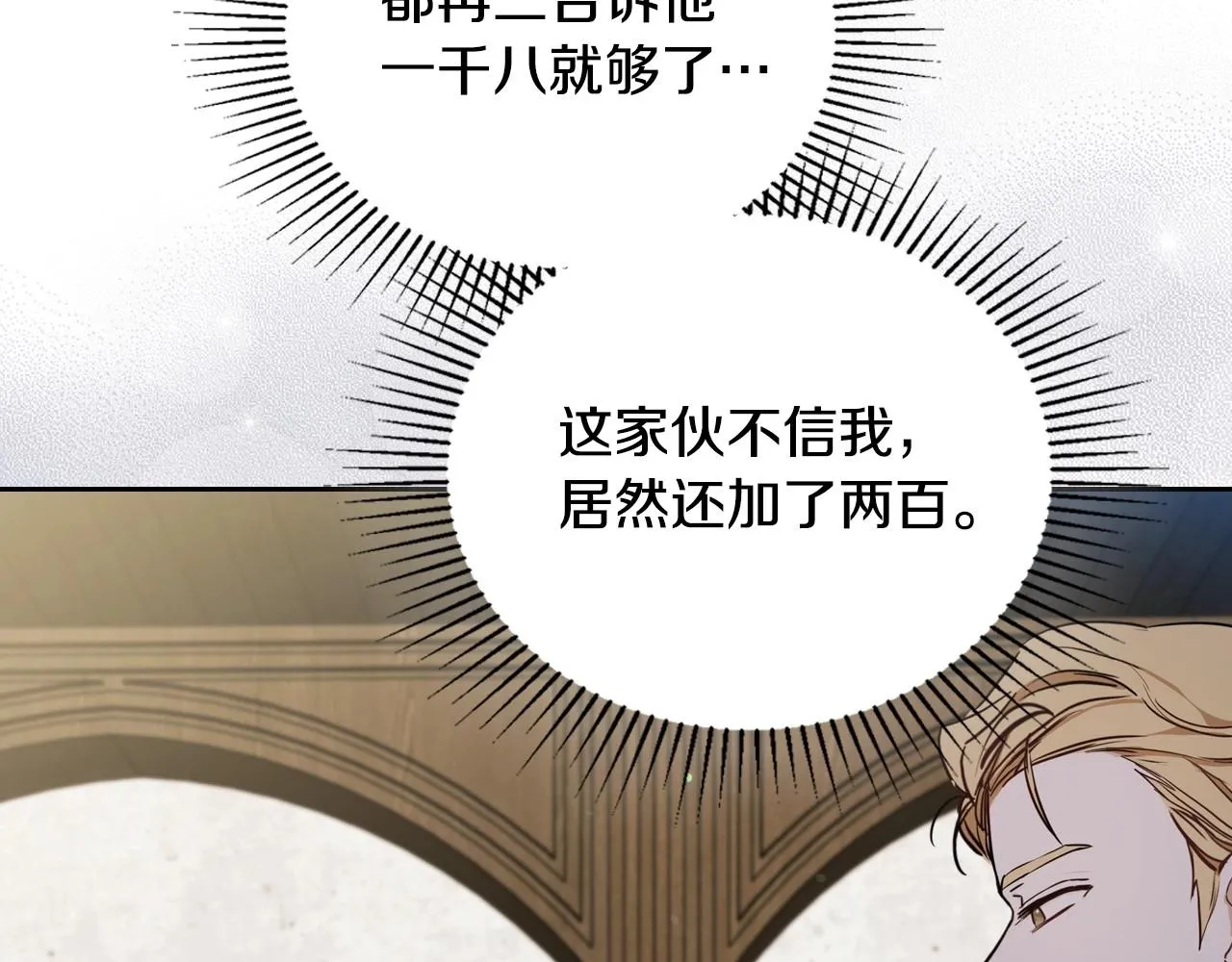 第83话 竞标现场的打脸 第169页