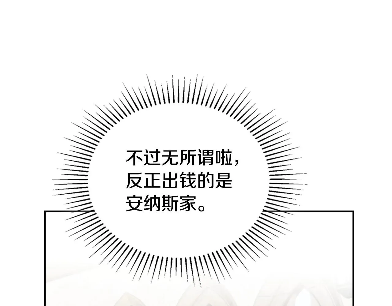 第83话 竞标现场的打脸 第172页