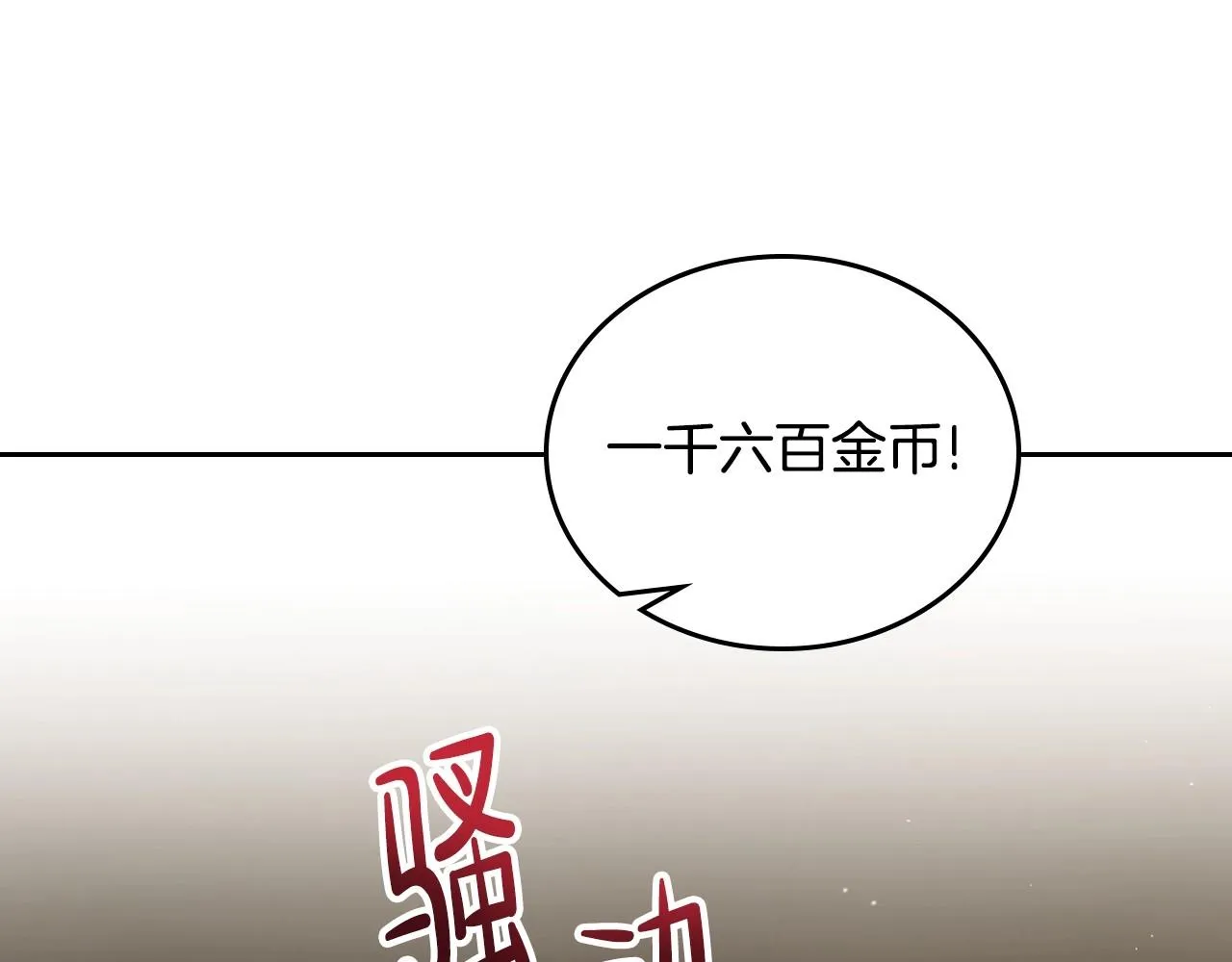 第83话 竞标现场的打脸 第175页