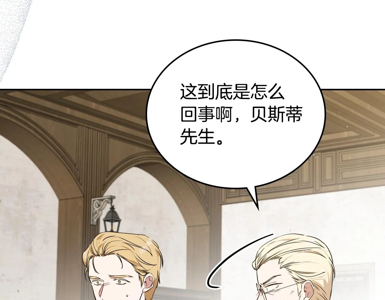 第83话 竞标现场的打脸 第179页