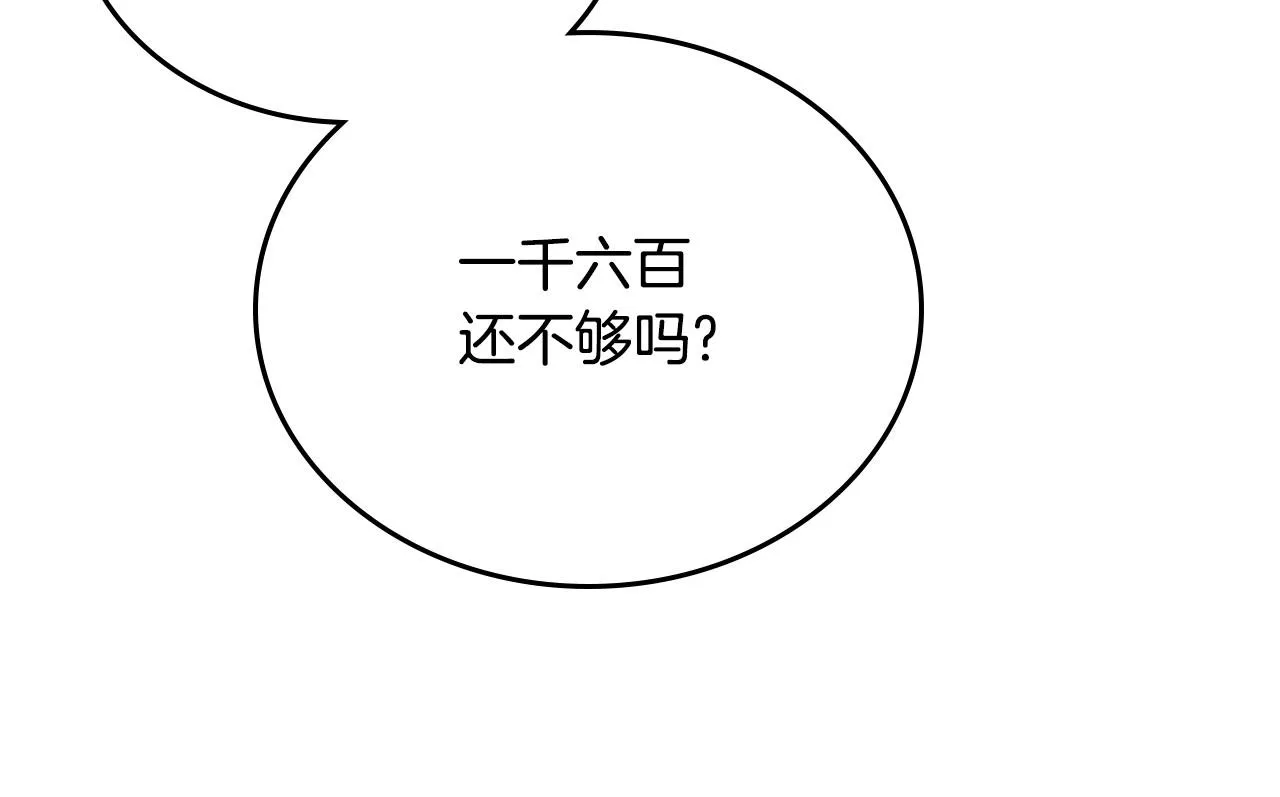 第83话 竞标现场的打脸 第181页