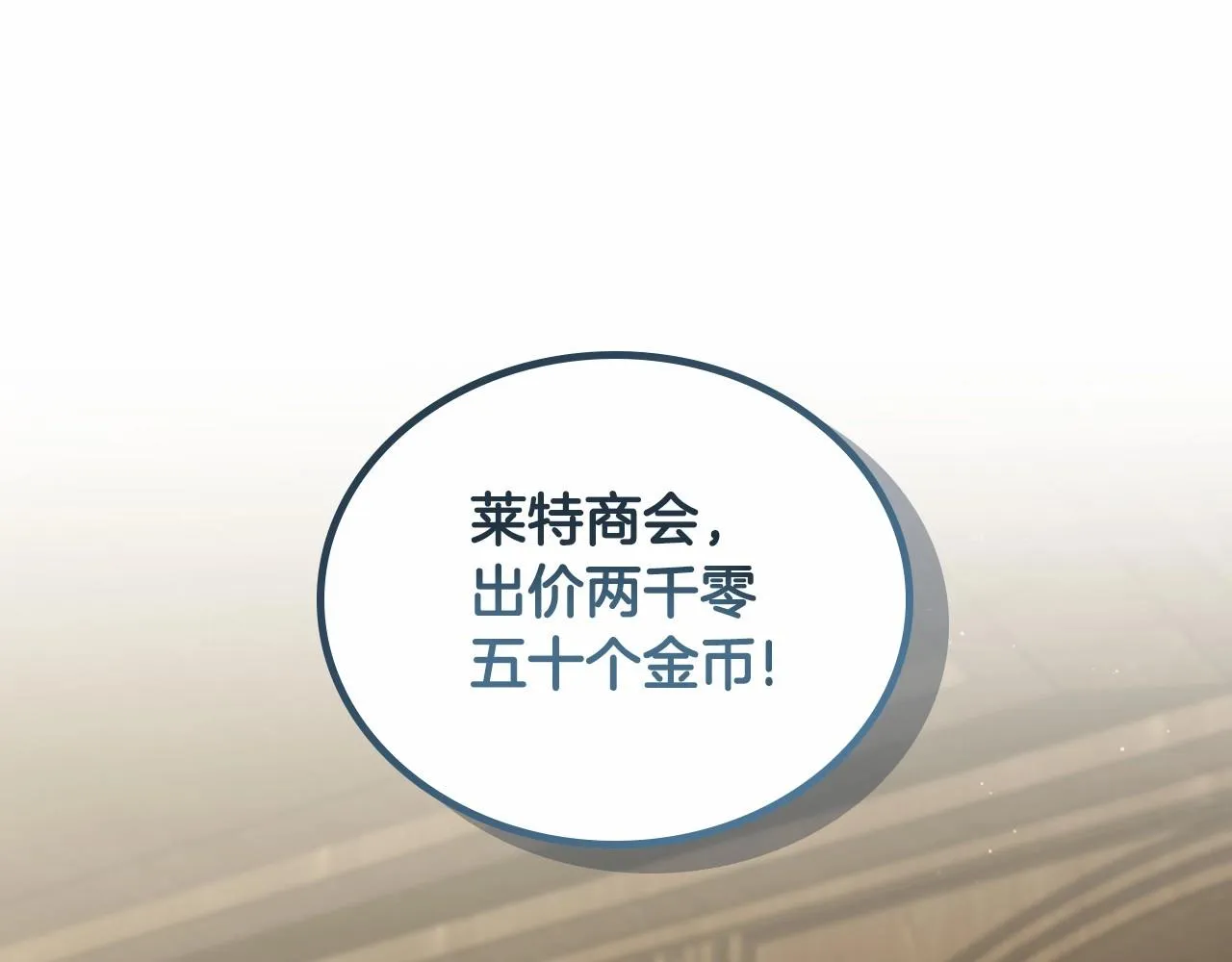 第83话 竞标现场的打脸 第187页