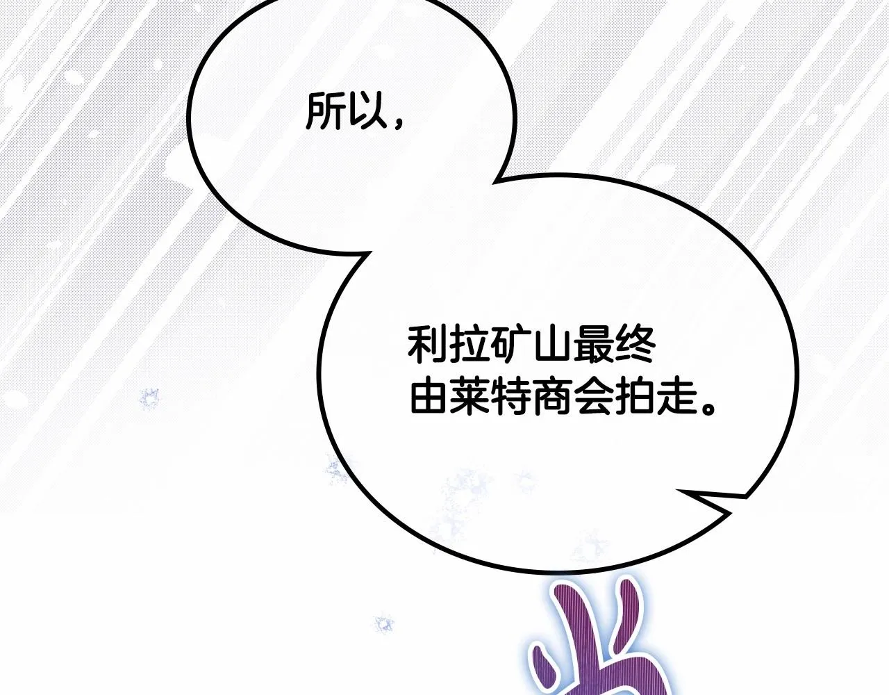 第83话 竞标现场的打脸 第194页