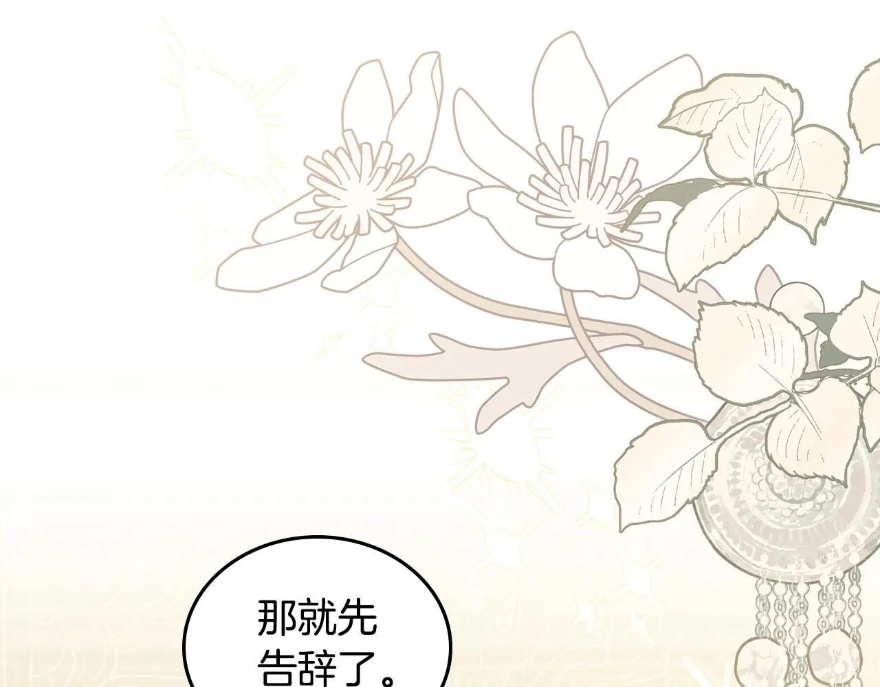 第83话 竞标现场的打脸 第200页