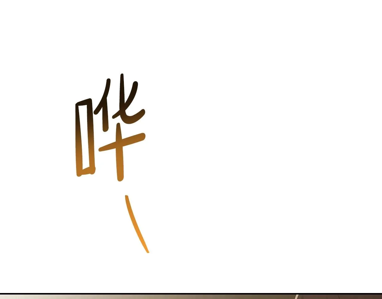 第83话 竞标现场的打脸 第204页