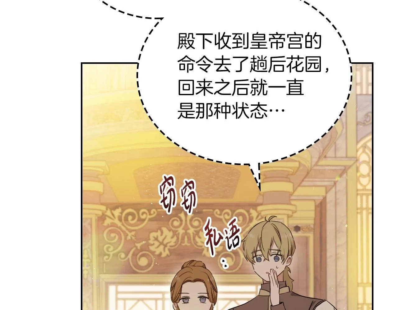 第82话 姑父的阴谋 第2页