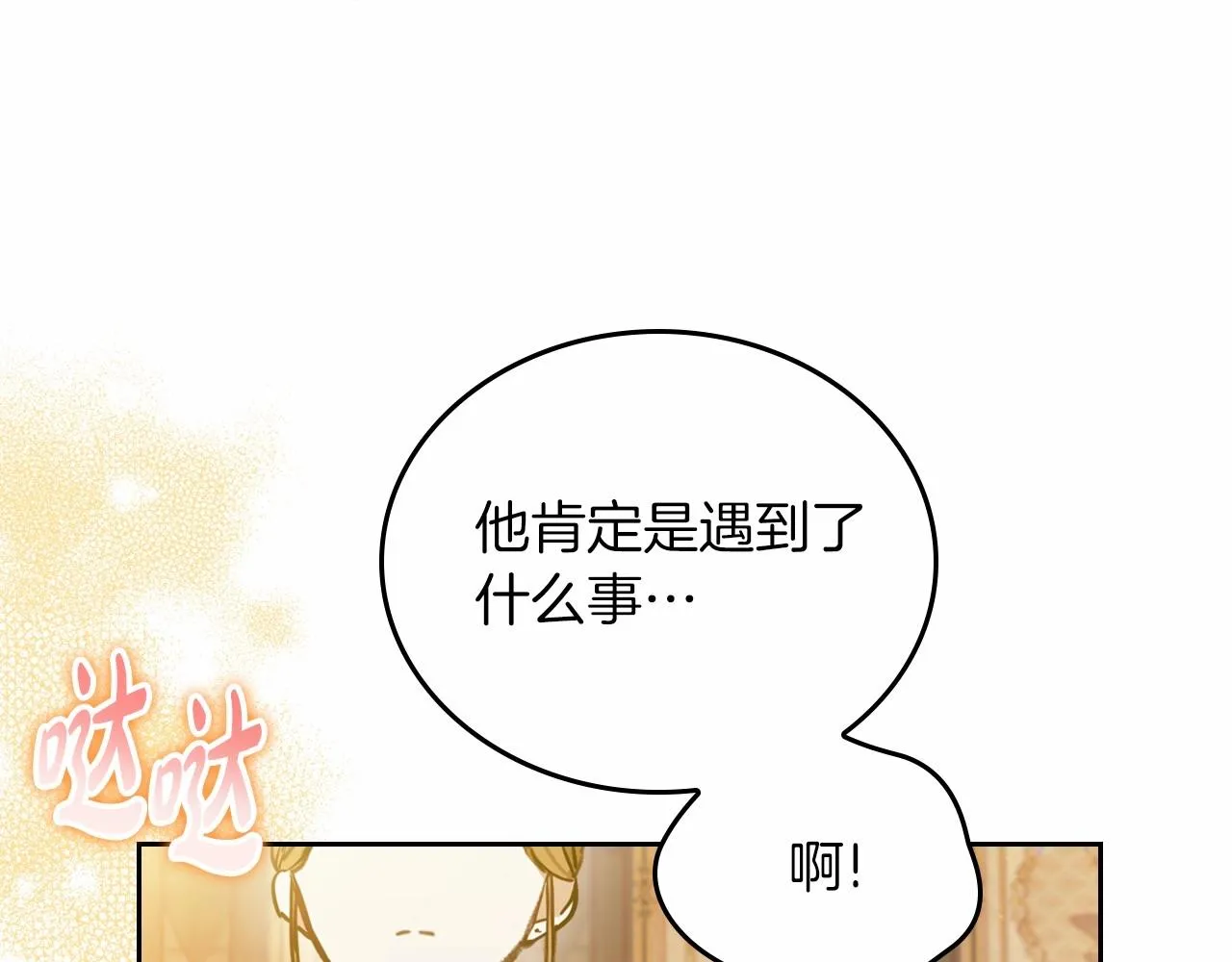第82话 姑父的阴谋 第9页