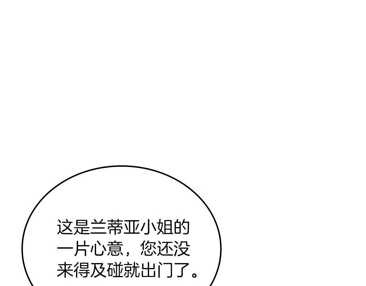第82话 姑父的阴谋 第17页
