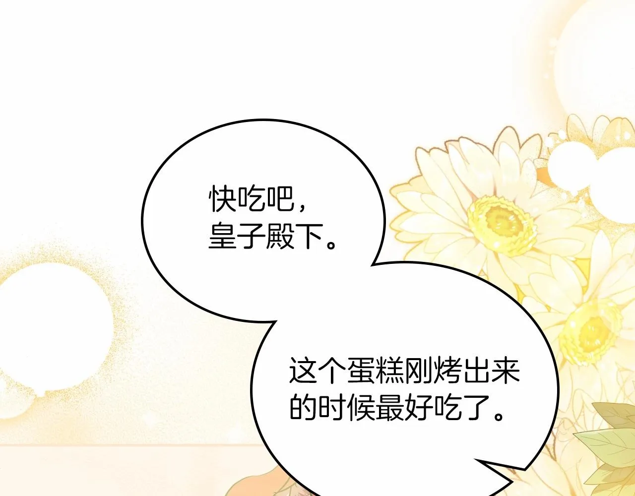 第82话 姑父的阴谋 第20页