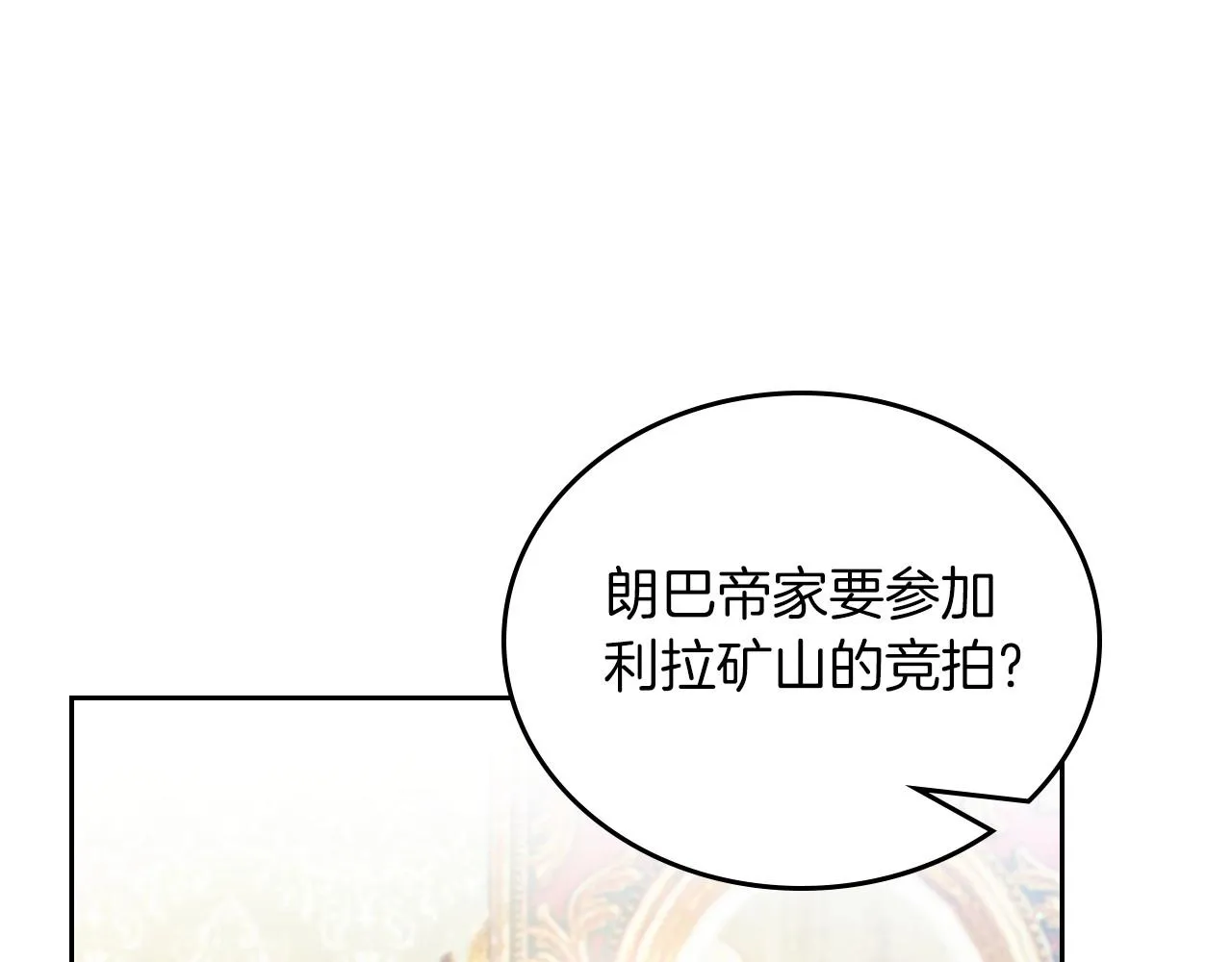 第82话 姑父的阴谋 第41页
