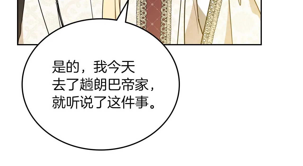 第82话 姑父的阴谋 第43页