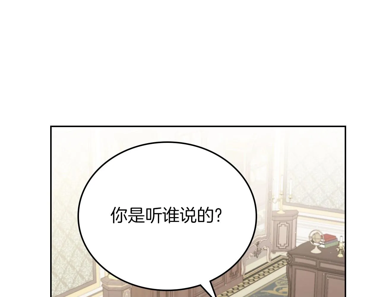 第82话 姑父的阴谋 第44页