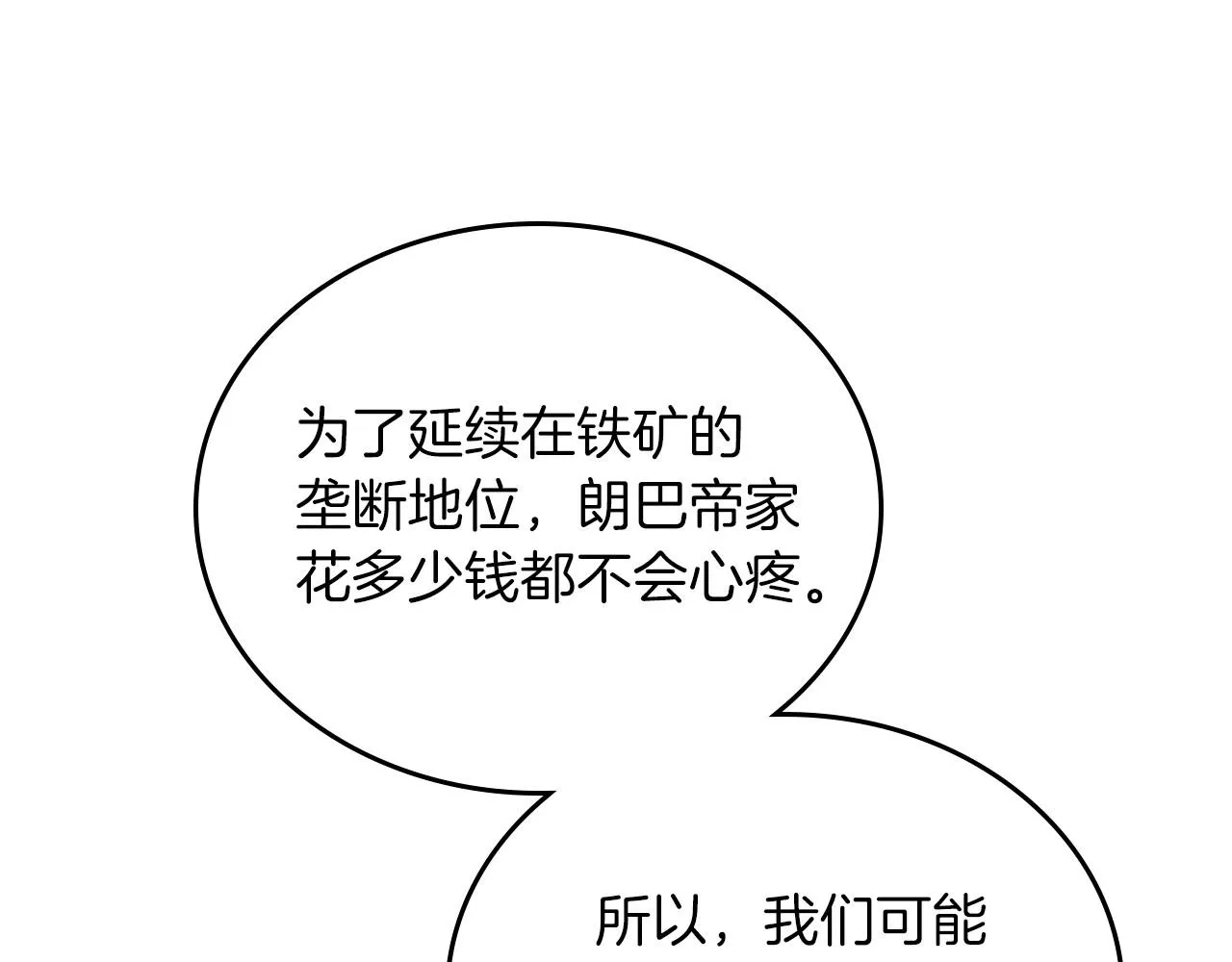 第82话 姑父的阴谋 第54页