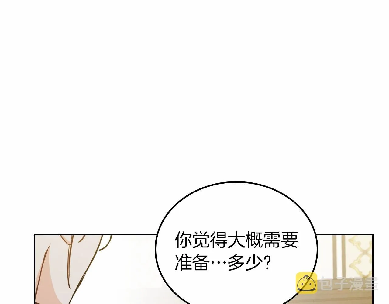 第82话 姑父的阴谋 第57页