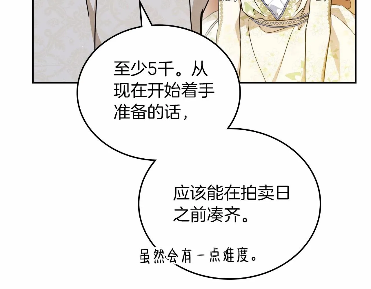 第82话 姑父的阴谋 第59页