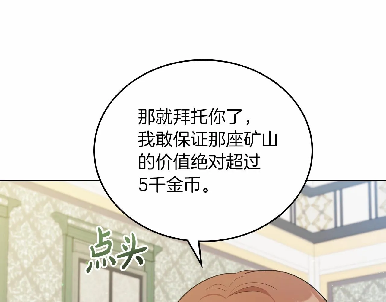 第82话 姑父的阴谋 第60页