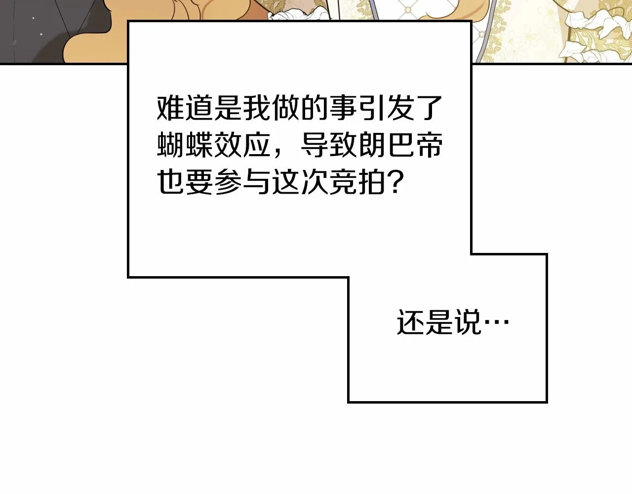 第82话 姑父的阴谋 第62页