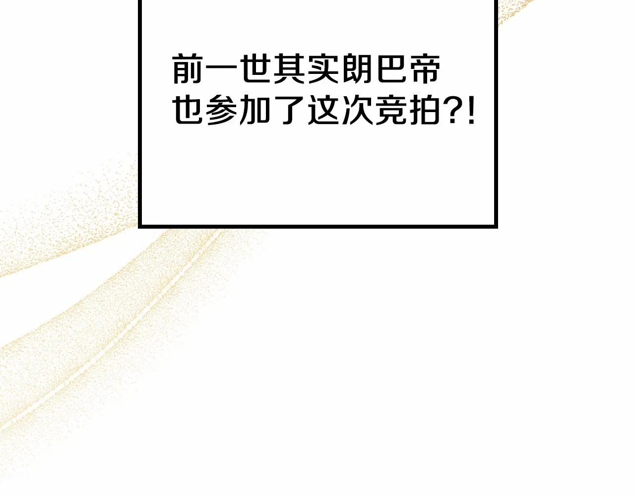 第82话 姑父的阴谋 第64页