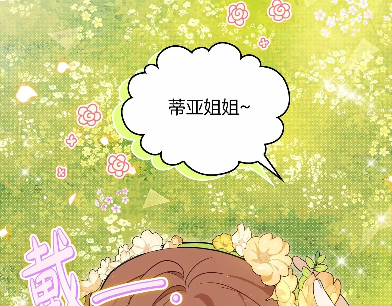 第82话 姑父的阴谋 第67页