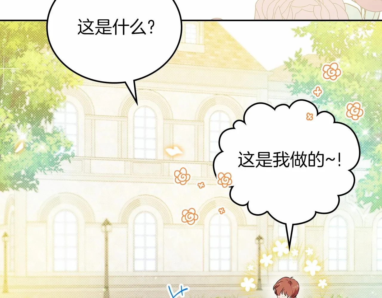 第82话 姑父的阴谋 第71页