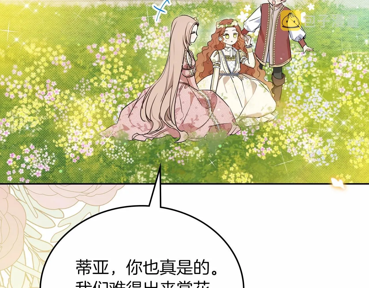 第82话 姑父的阴谋 第72页