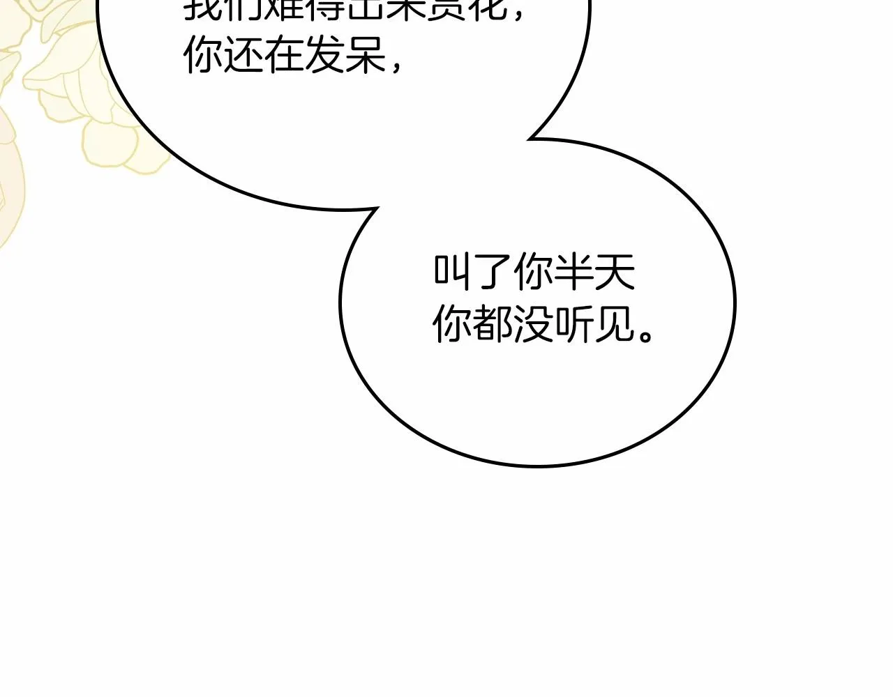 第82话 姑父的阴谋 第73页
