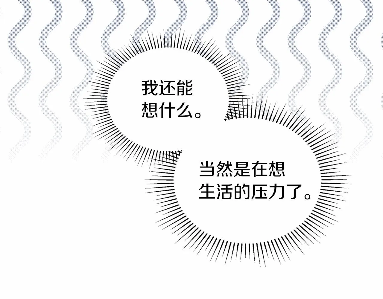 第82话 姑父的阴谋 第75页