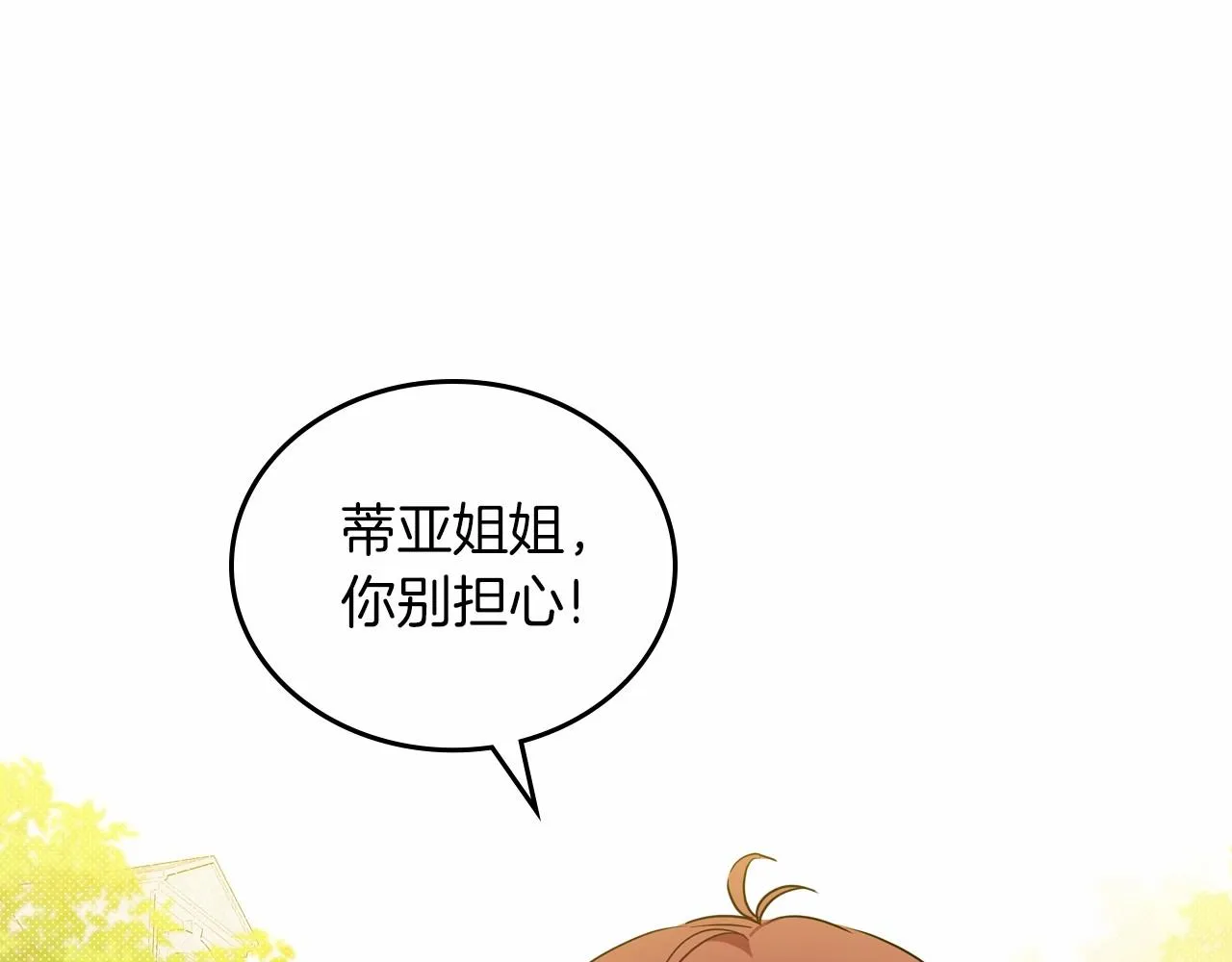 第82话 姑父的阴谋 第78页