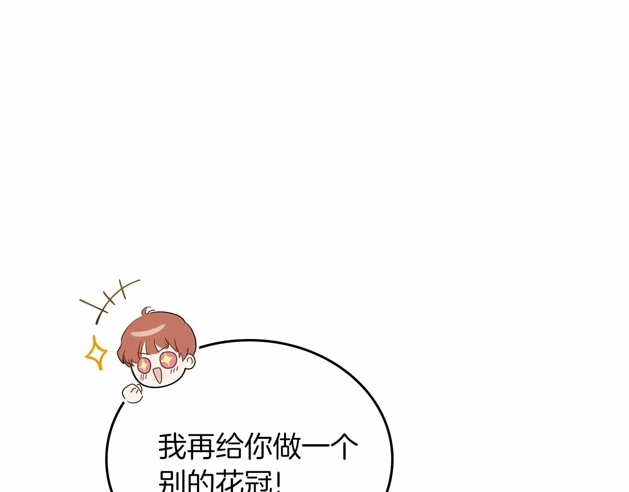 第82话 姑父的阴谋 第80页