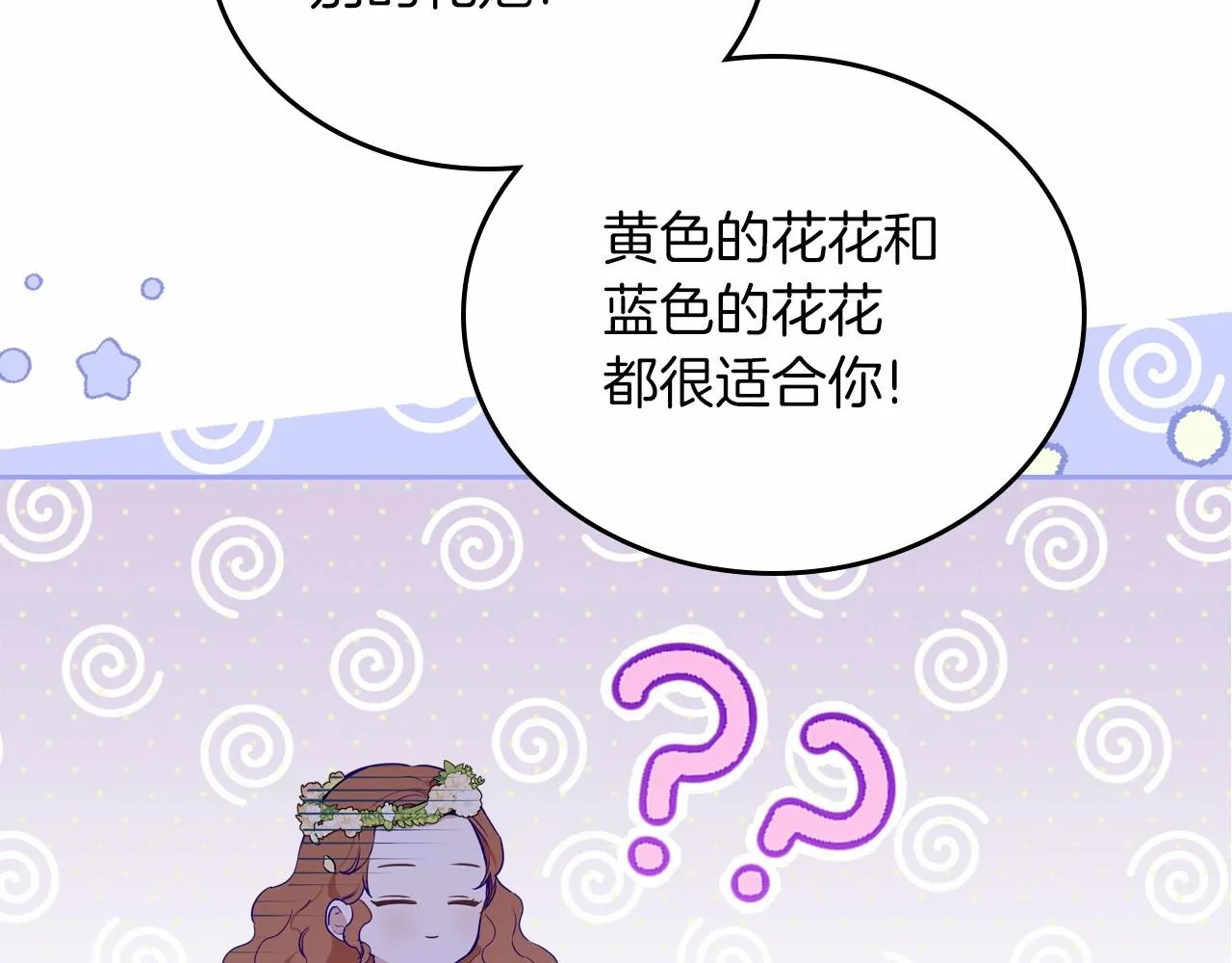第82话 姑父的阴谋 第81页