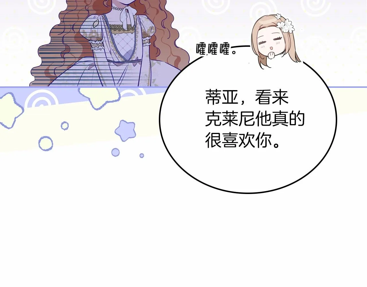 第82话 姑父的阴谋 第82页