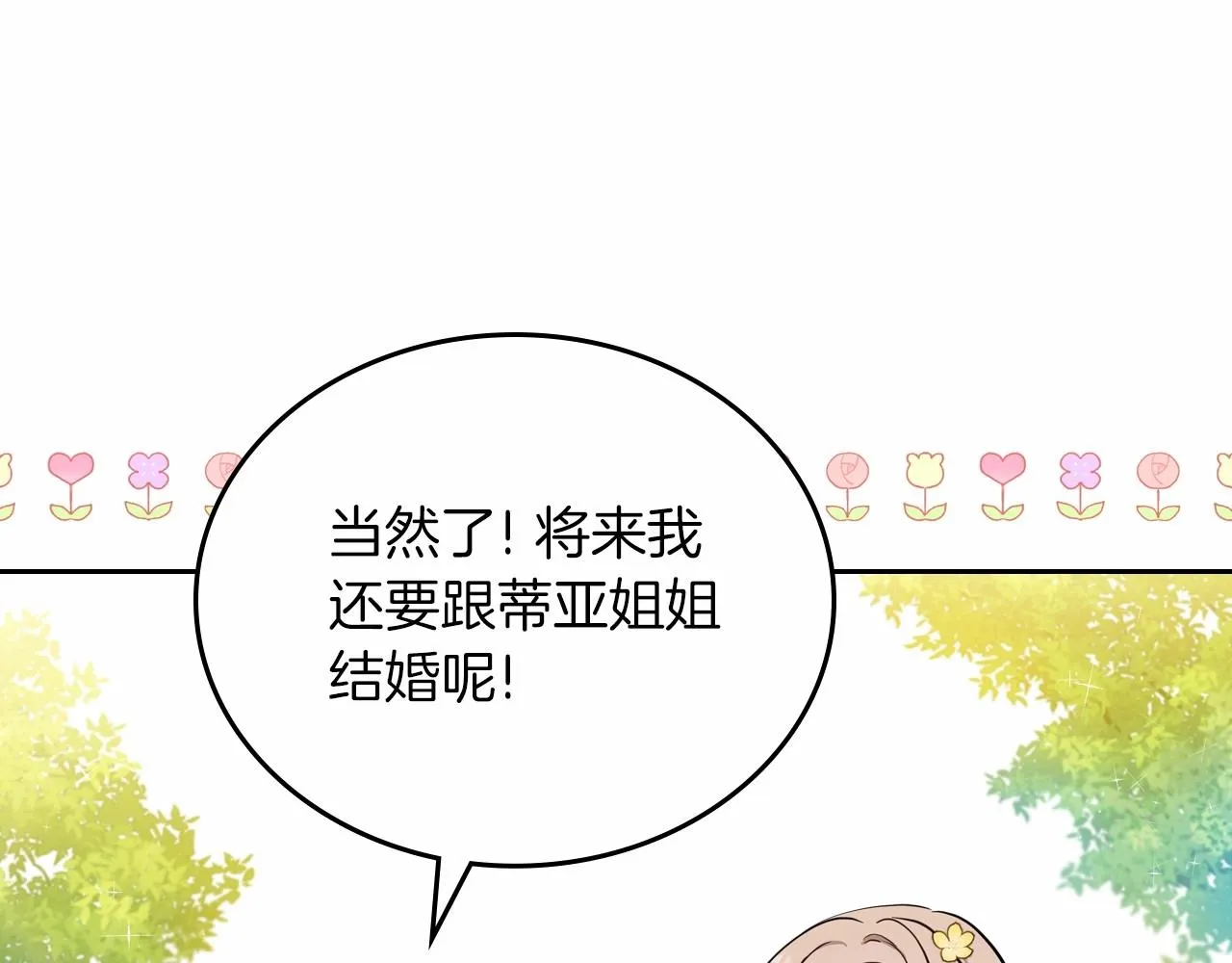 第82话 姑父的阴谋 第83页