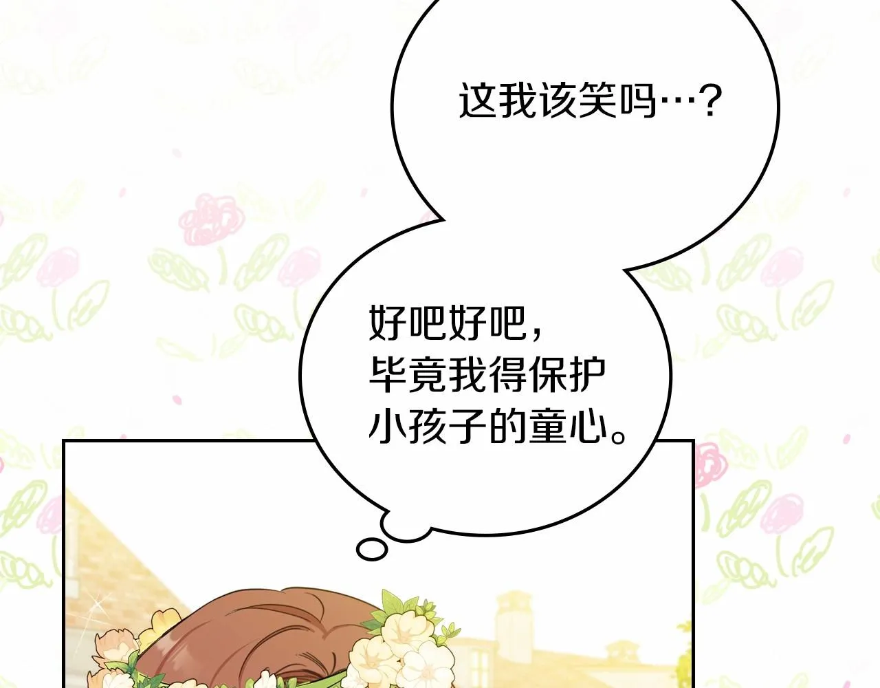 第82话 姑父的阴谋 第86页