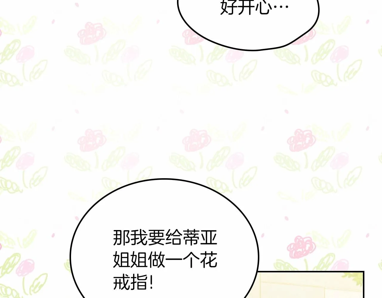 第82话 姑父的阴谋 第88页