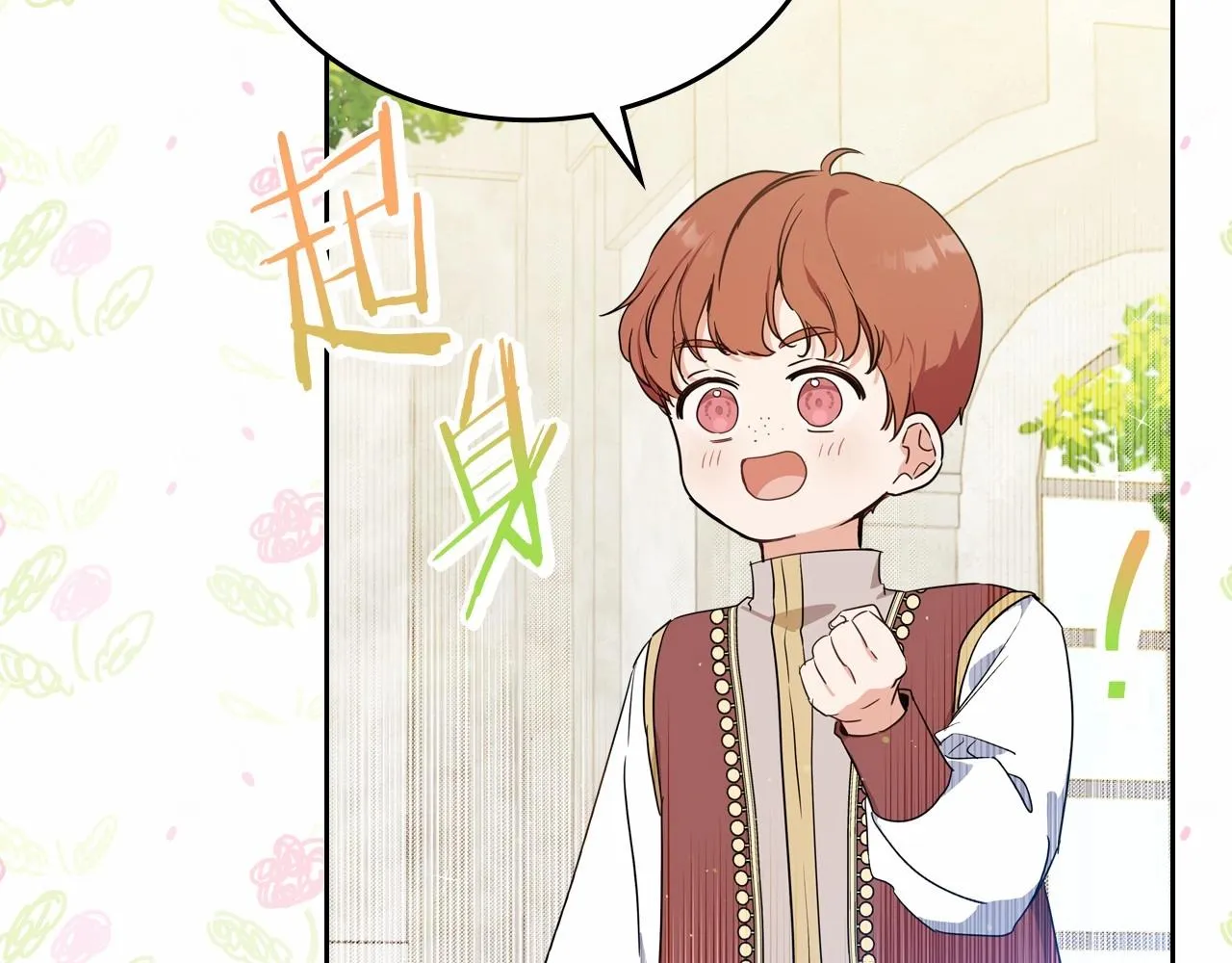 第82话 姑父的阴谋 第89页