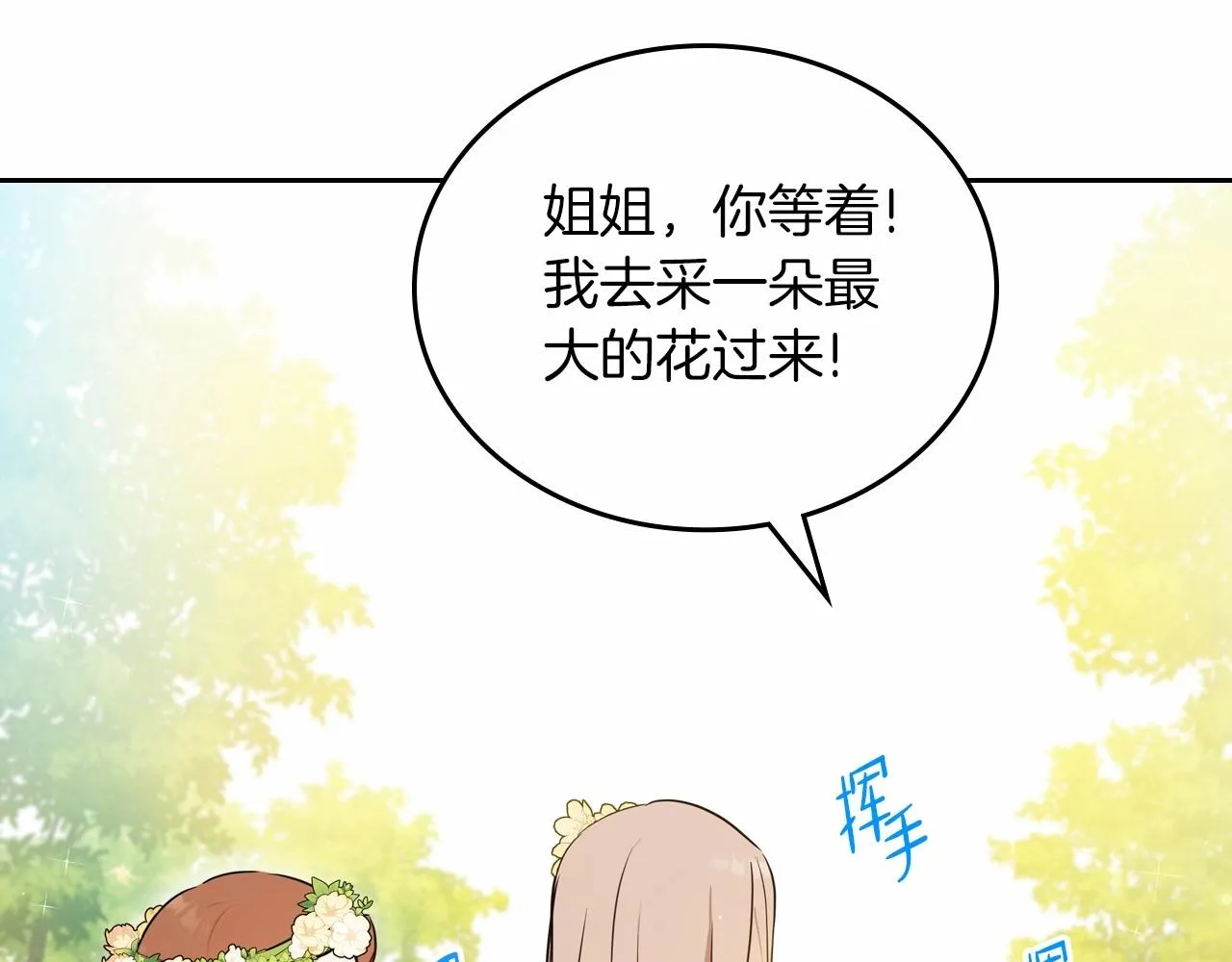 第82话 姑父的阴谋 第91页