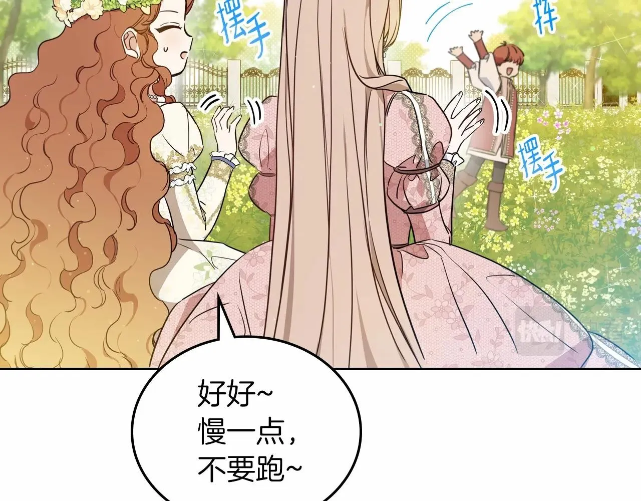 第82话 姑父的阴谋 第92页