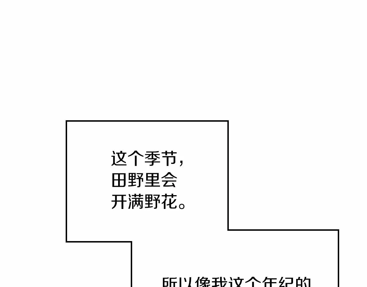 第82话 姑父的阴谋 第94页