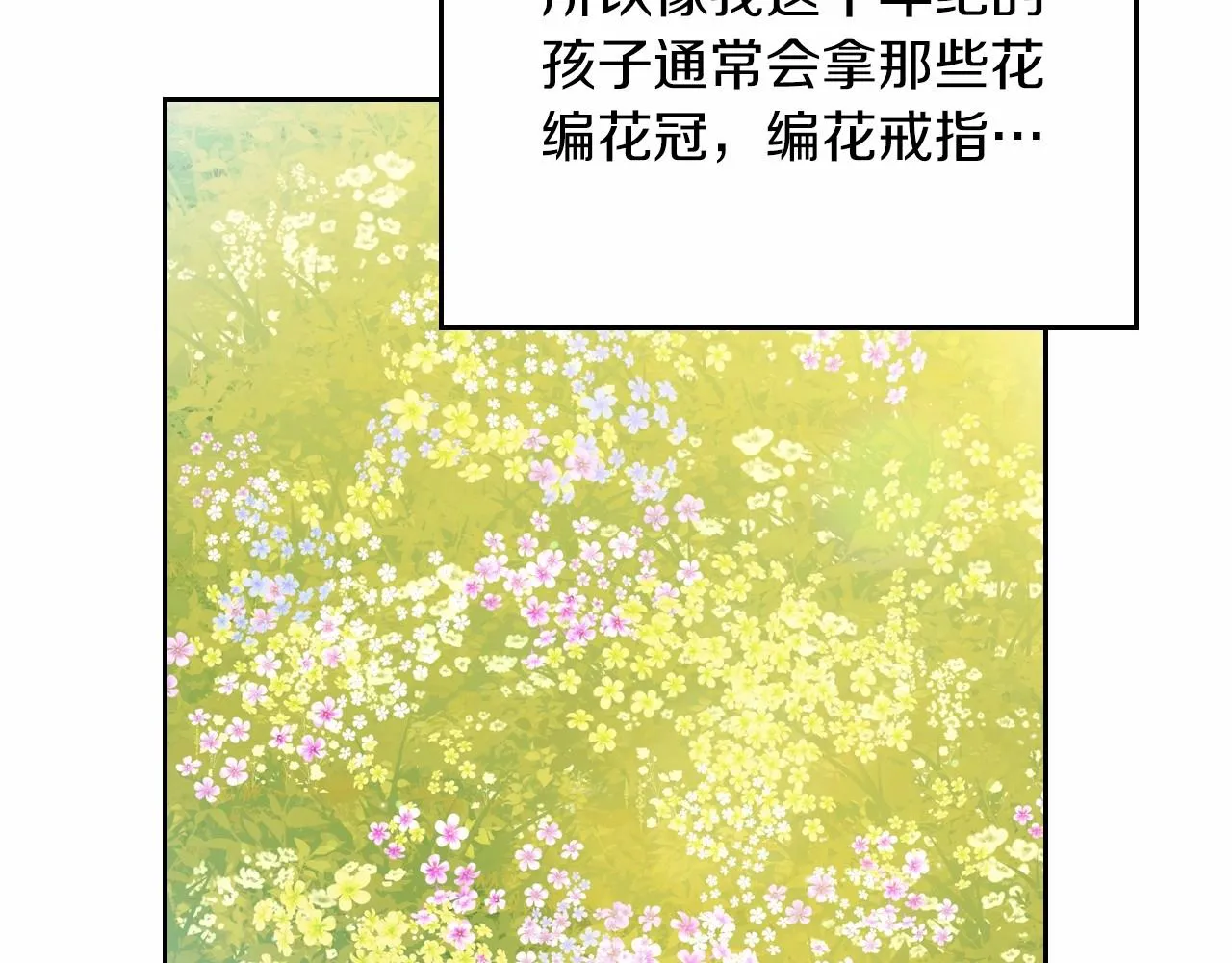 第82话 姑父的阴谋 第95页