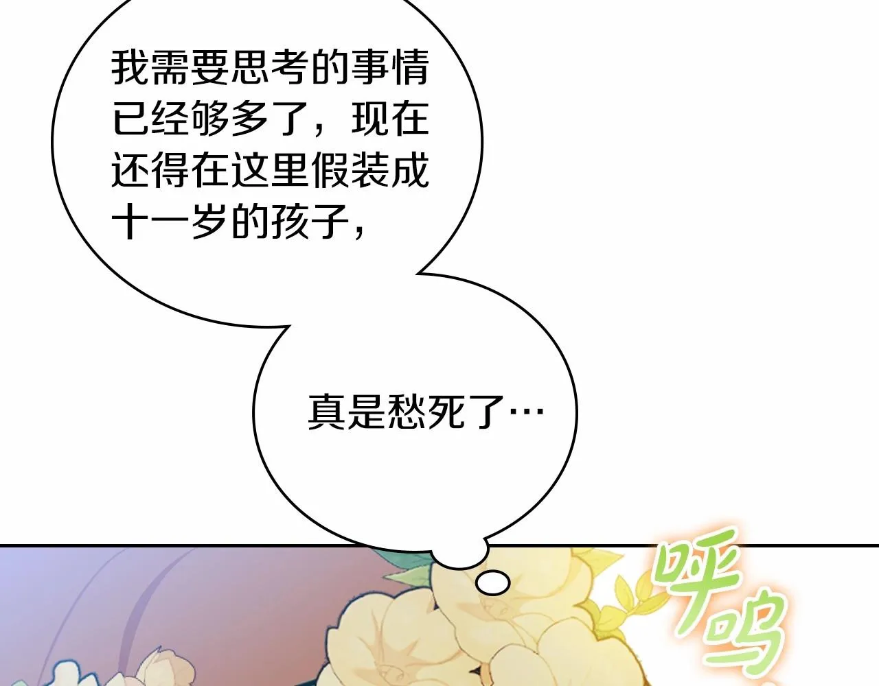 第82话 姑父的阴谋 第97页