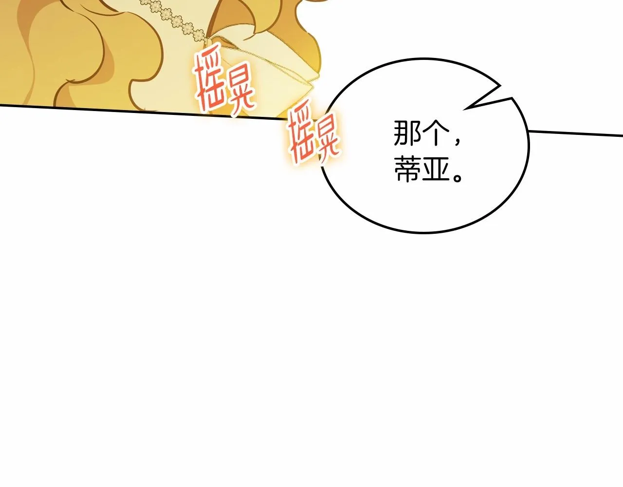 第82话 姑父的阴谋 第99页