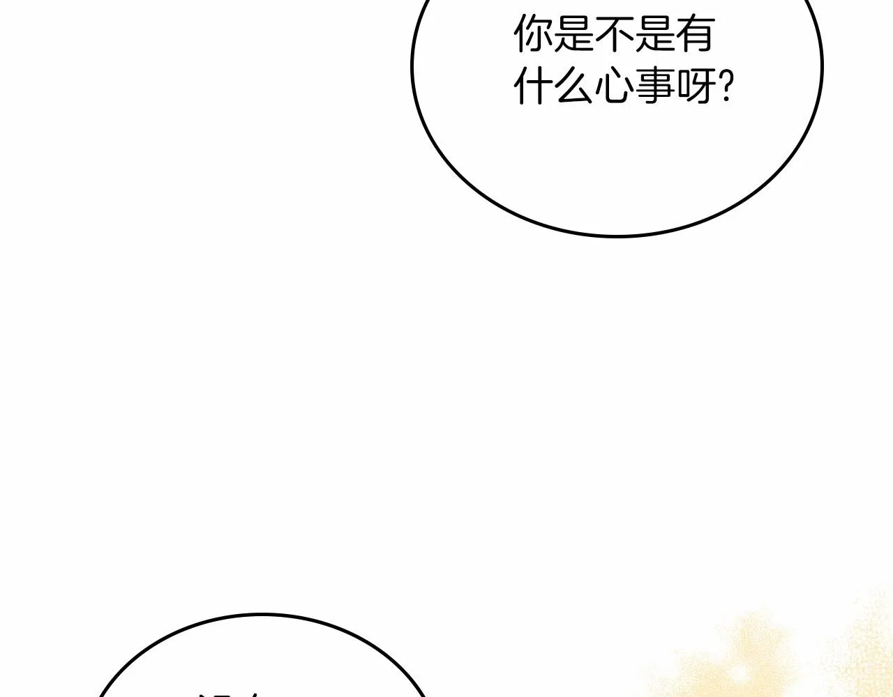 第82话 姑父的阴谋 第102页