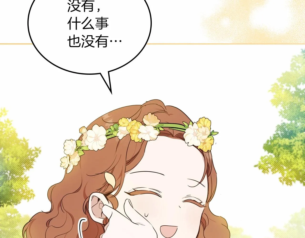 第82话 姑父的阴谋 第103页