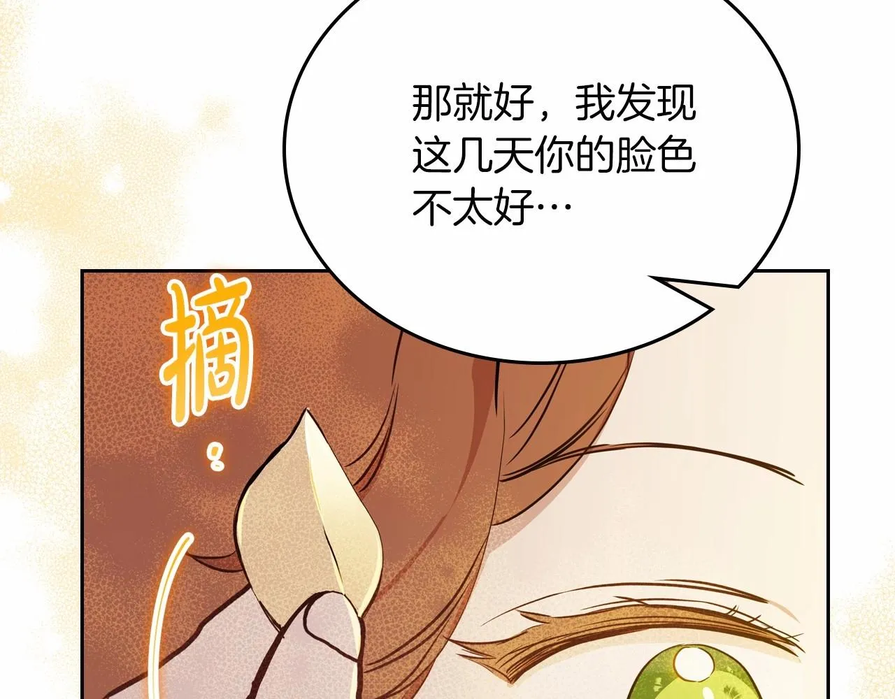 第82话 姑父的阴谋 第105页