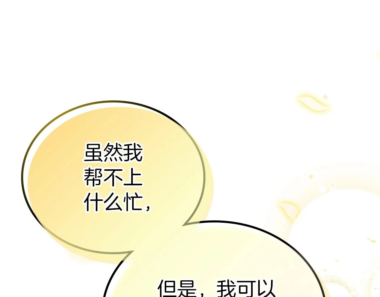 第82话 姑父的阴谋 第108页