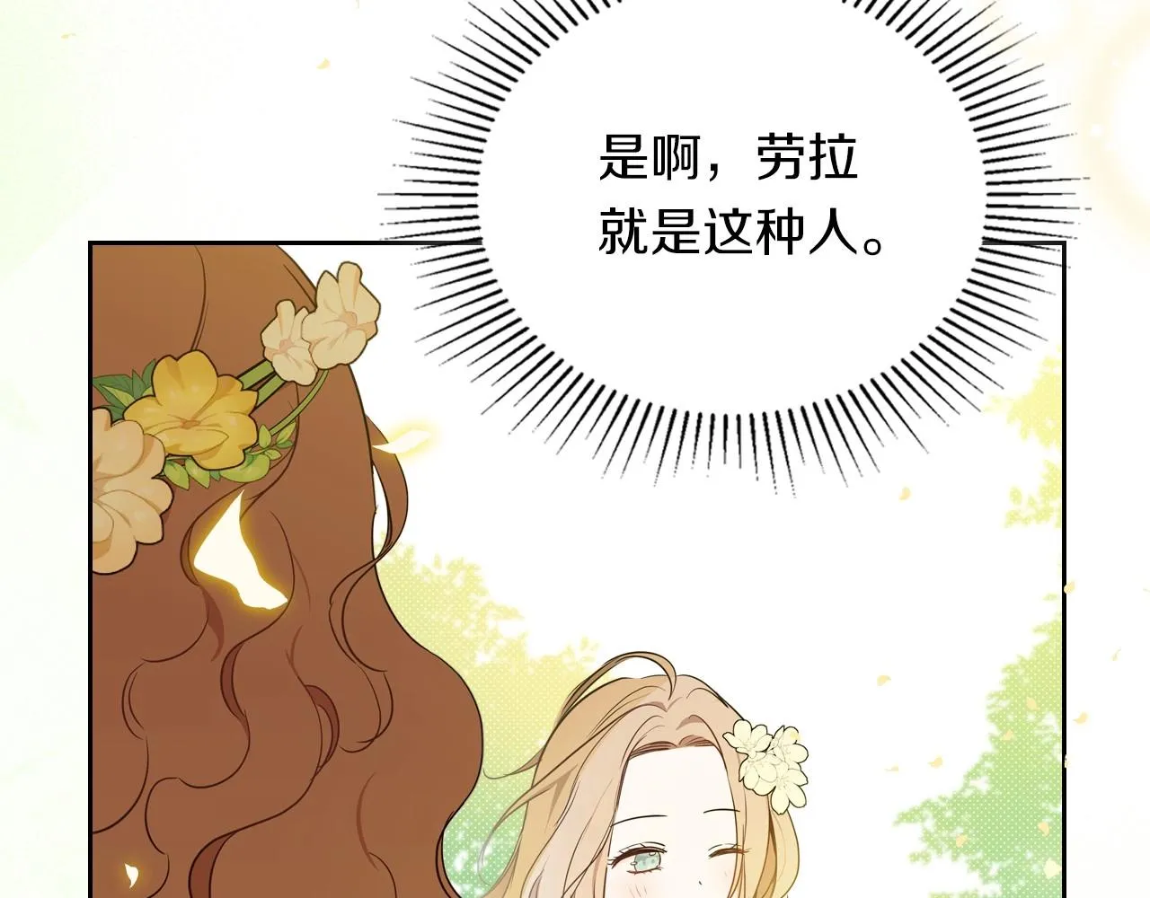 第82话 姑父的阴谋 第116页