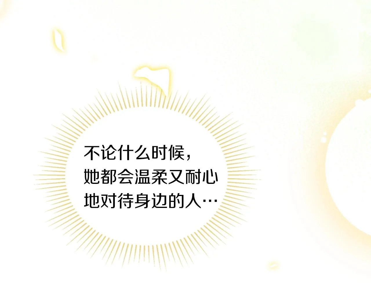 第82话 姑父的阴谋 第118页