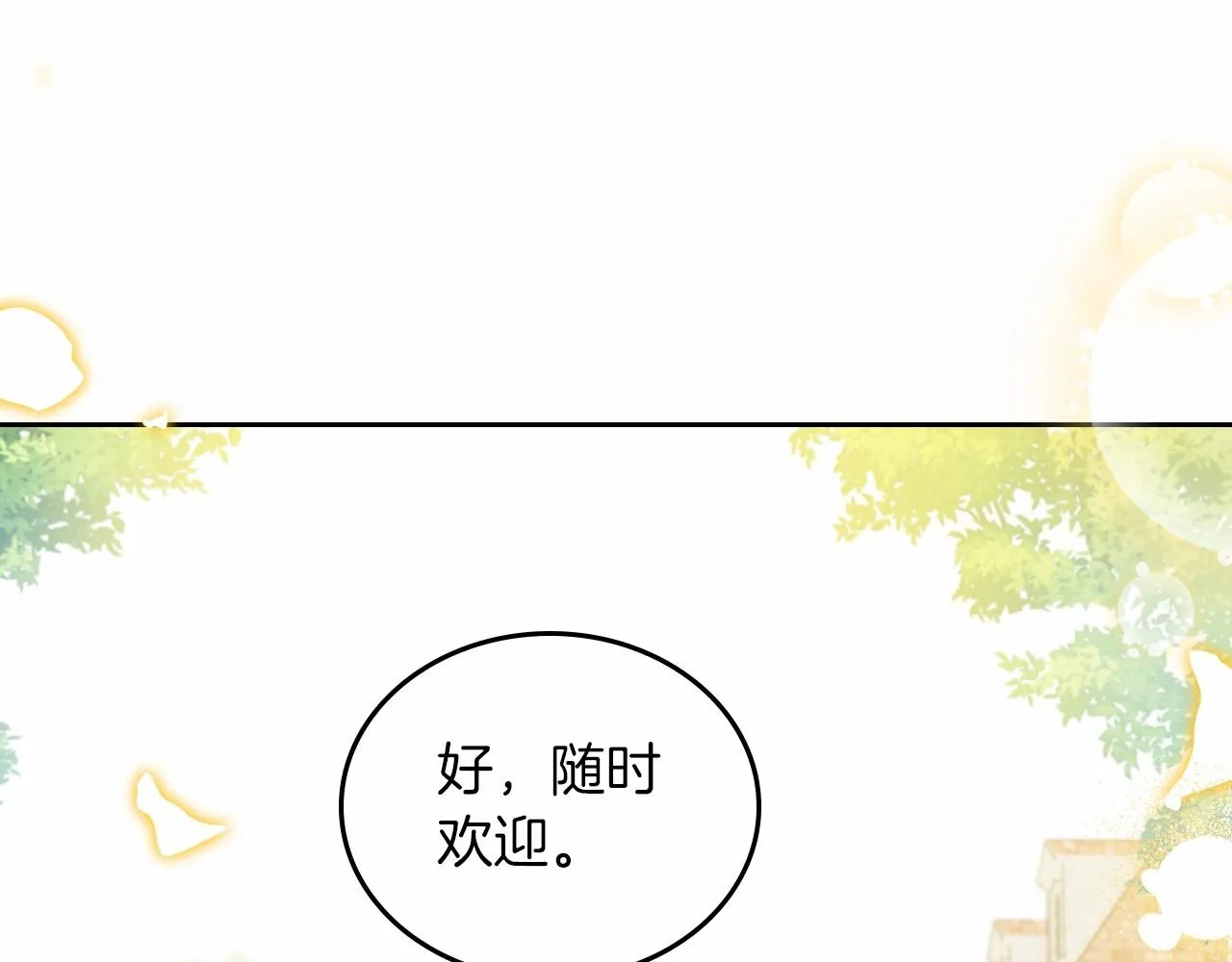 第82话 姑父的阴谋 第122页