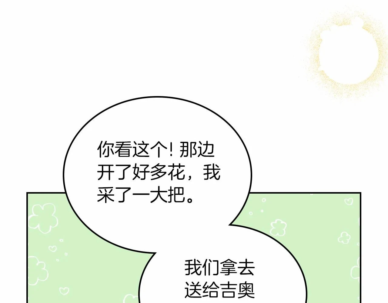 第82话 姑父的阴谋 第127页